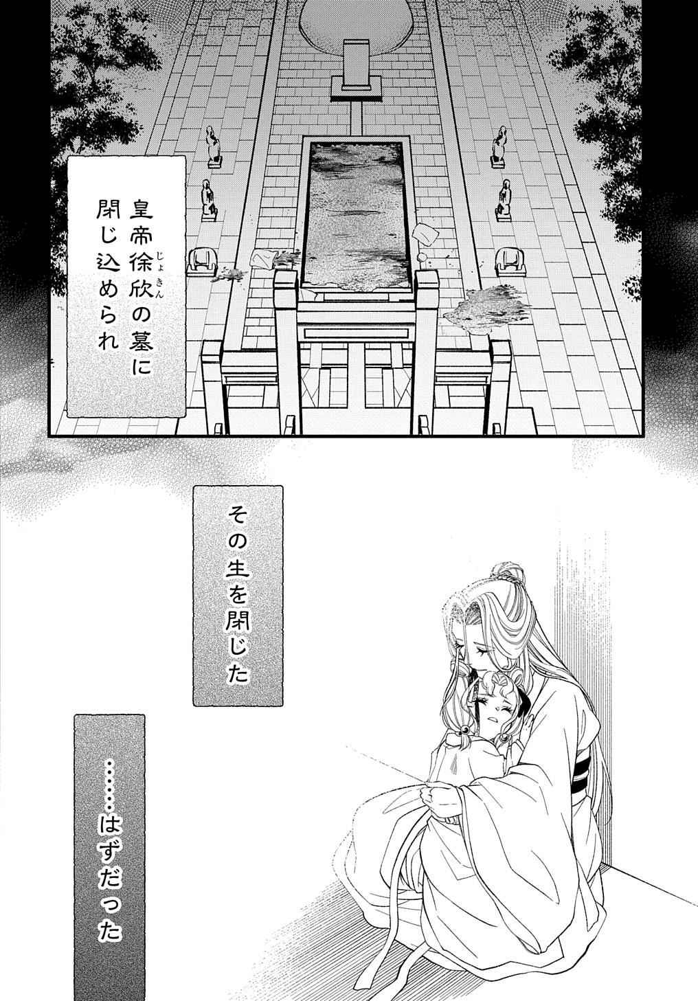 Koukyuu no Boukyakuhi - Chapter 2.1 - Page 2